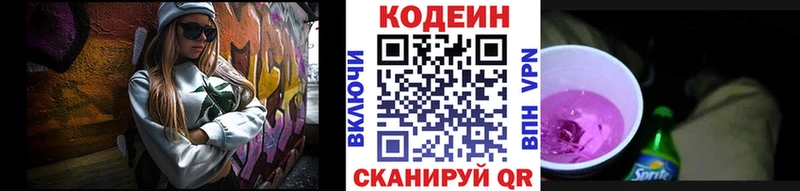 Кодеиновый сироп Lean напиток Lean (лин)  Томари 